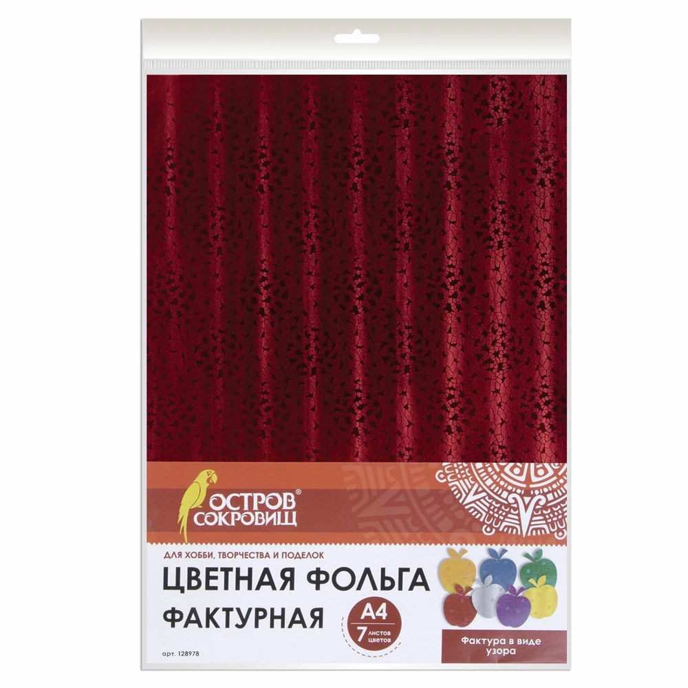Цветная фольга А4 ФАКТУРНАЯ 7 листов цветов УЗОР ОСТРОВ СОКРОВИЩ 128978 | Дом и сад
