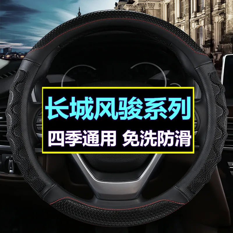 Автомобильные принадлежности аксессуары чехол на руль Great Wall Wingle 3 Wingle 5 Wingle 6 пикап летняя кожаная только крышка