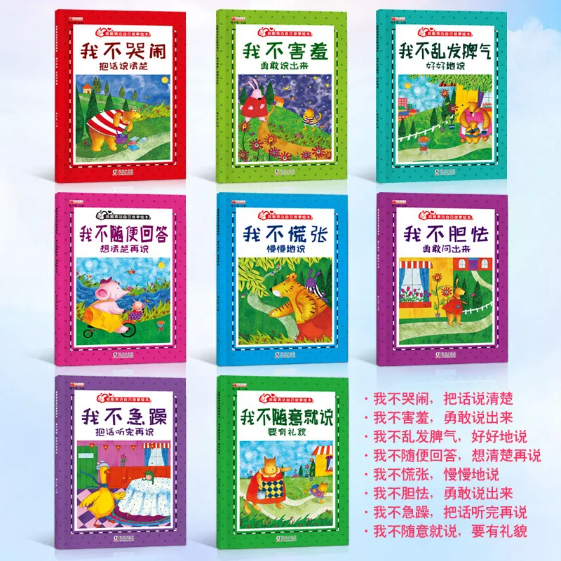 

I Can Express Own Kindergarten Primary Class Taipan Picture Book Children Language Training EQ Mood Management