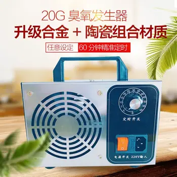 

220V 20g ozone machine air purifier air purifier metal deodorization sterilization equipment