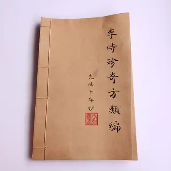 

Archaize medical books, compiled by Li Shizhen, thread bound books
