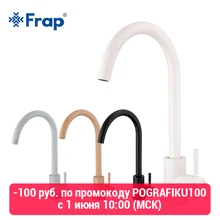 Grifo de cocina inoxidable FRAP serie f40899