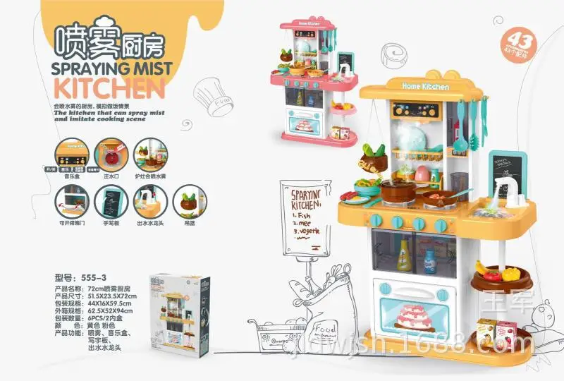 

Beibigu 555-3 Spray Kitchen Toy Set Model Kitchenware GIRL'S Play House Toys Large Size 3-6-Year-Old
