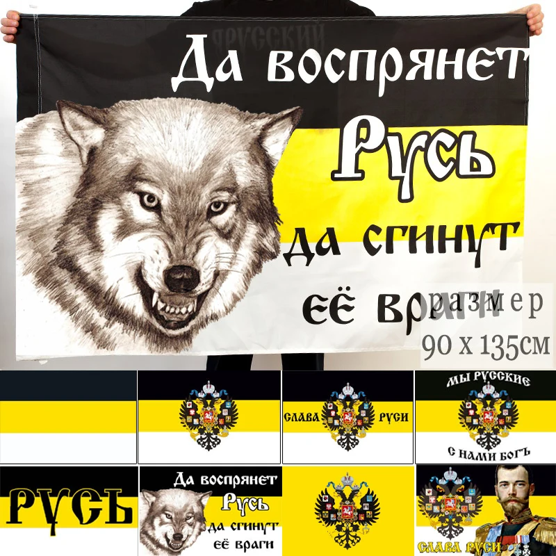 Yehoy 90x150 см да Россия поднимется Императорский флаг|Флаги баннеры и аксессуары| |