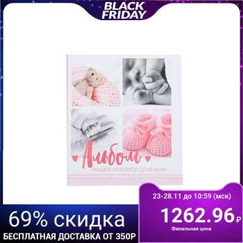 

Photo album "Album of beloved daughter", 50 magnetic sheets