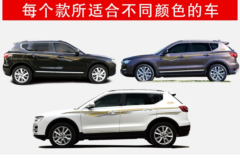 Автомобильные наклейки для Haval H7 внешний вид украшающие наклейки Haval H7 спортивные боди цветные полоски декоративные наклейки
