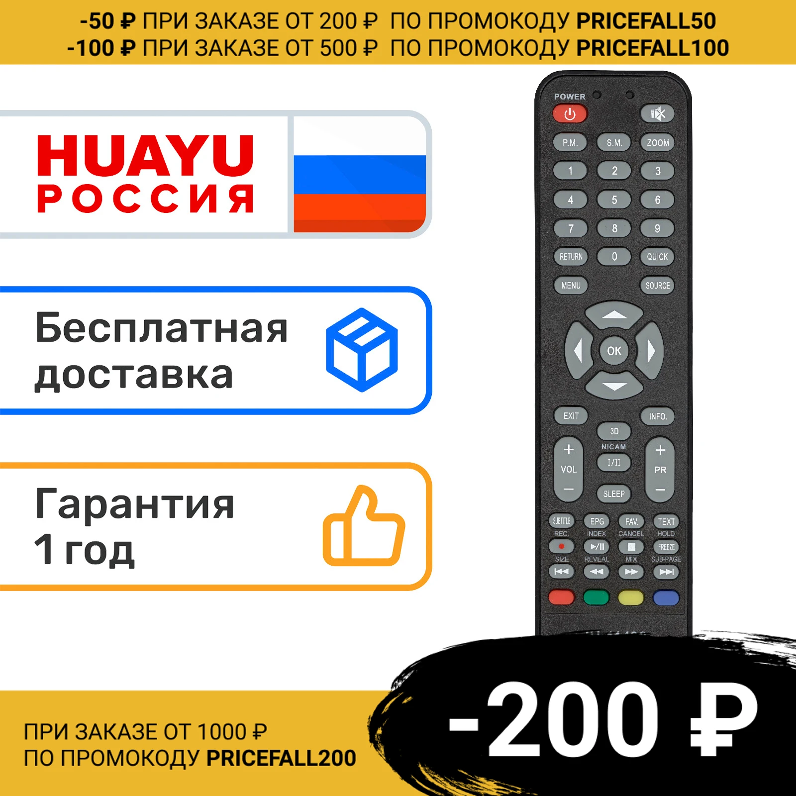 Пульт HUAYU JH-11490 для телевизоров ORION ПТ-55ЖК-100ЦТ ПТ-60ЖК-100ЦТ OLT-22412 | Электроника