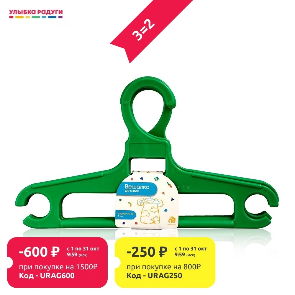 Плечики для одежды Полимербыт детские р.36-38 | Дом и сад