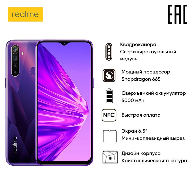 Смартфон realme 5 3ГБ+64ГБ получи купон 1000руб. и покупайте со скидкой по цене 9911,6 руб официальная российская гарантия