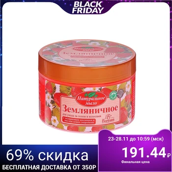 

Natural soap for body and hair care "Strawberry" 450 ml
