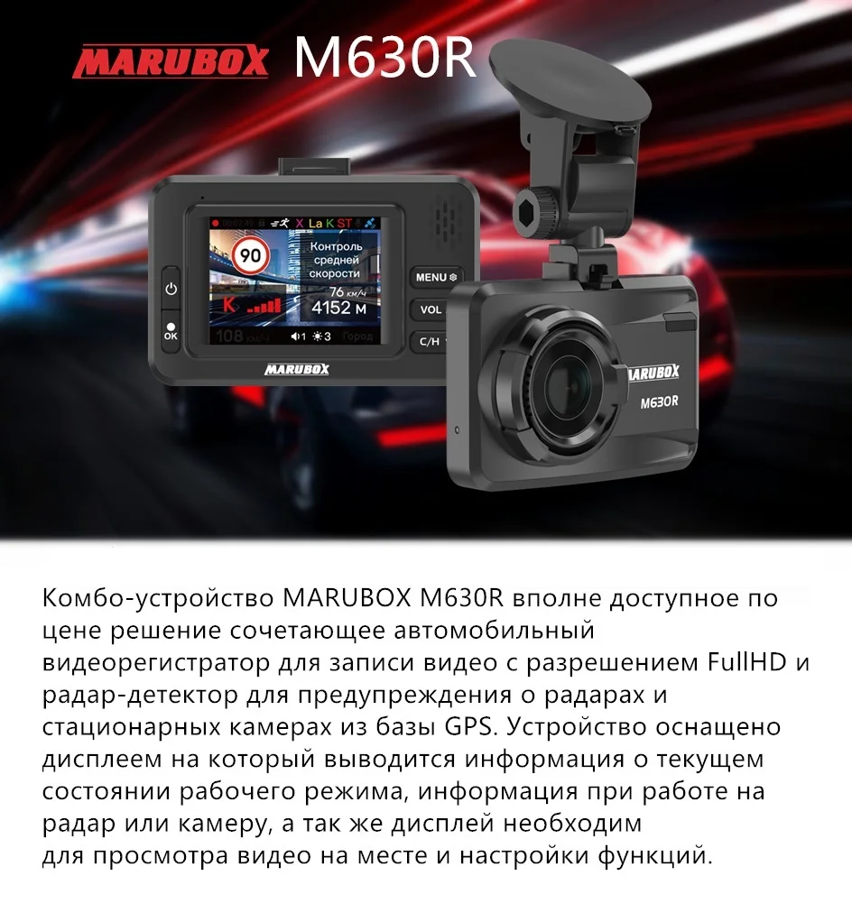Купити Автомобільний відеореєстратор Marubox M630R + радар детектор ...