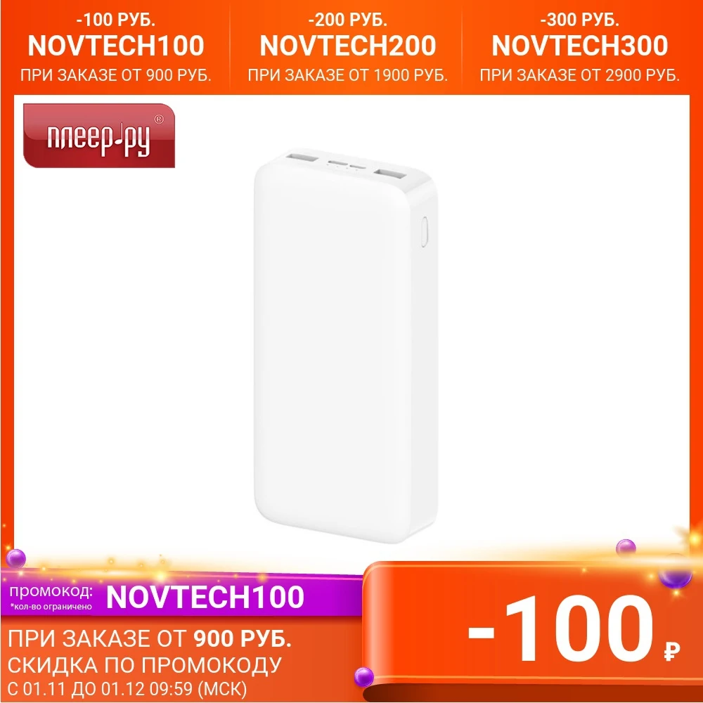 Внешний аккумулятор Xiaomi Redmi Power Bank Fast Charge 20000mAh PB200LZM White VXN4285GL | Мобильные телефоны и