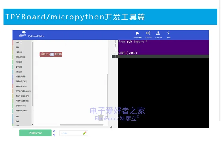 TPYBoard-v102-python макетная плата Программирование микропитона обучающий эксперимент STM32F405R