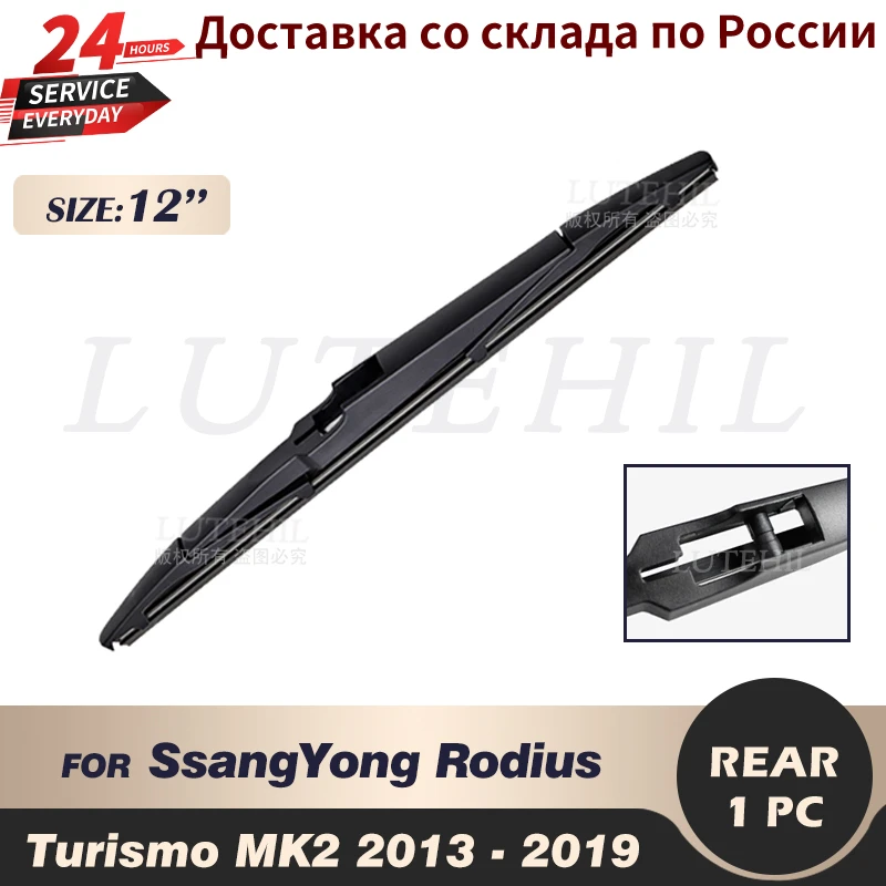 Wiper 12" Rear Wiper Blade For SsangYong Rodius Turismo MK2 2013 2014 2015 2016 2017 2018 2019 Windshield Windscreen windshield wipers