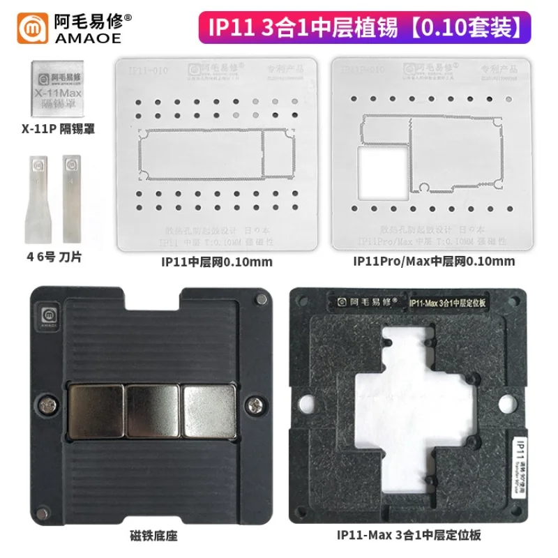 AMAOE ip11 3in1 Middle Layer Board BGA Reballing Stencil Plant Tin Platform for iPhone 11/11Pro/11ProMax Repair Net 0.1MM THK |