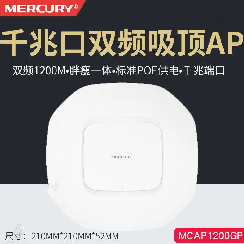 

Mercury Mcap1200gp Dual-Frequency Ceiling Wireless AP Gigabit Port