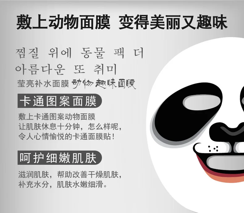 30ml cartoon animal panda tiger dog sheep bright hydrating mask oil control shrink pore moisturizing mask