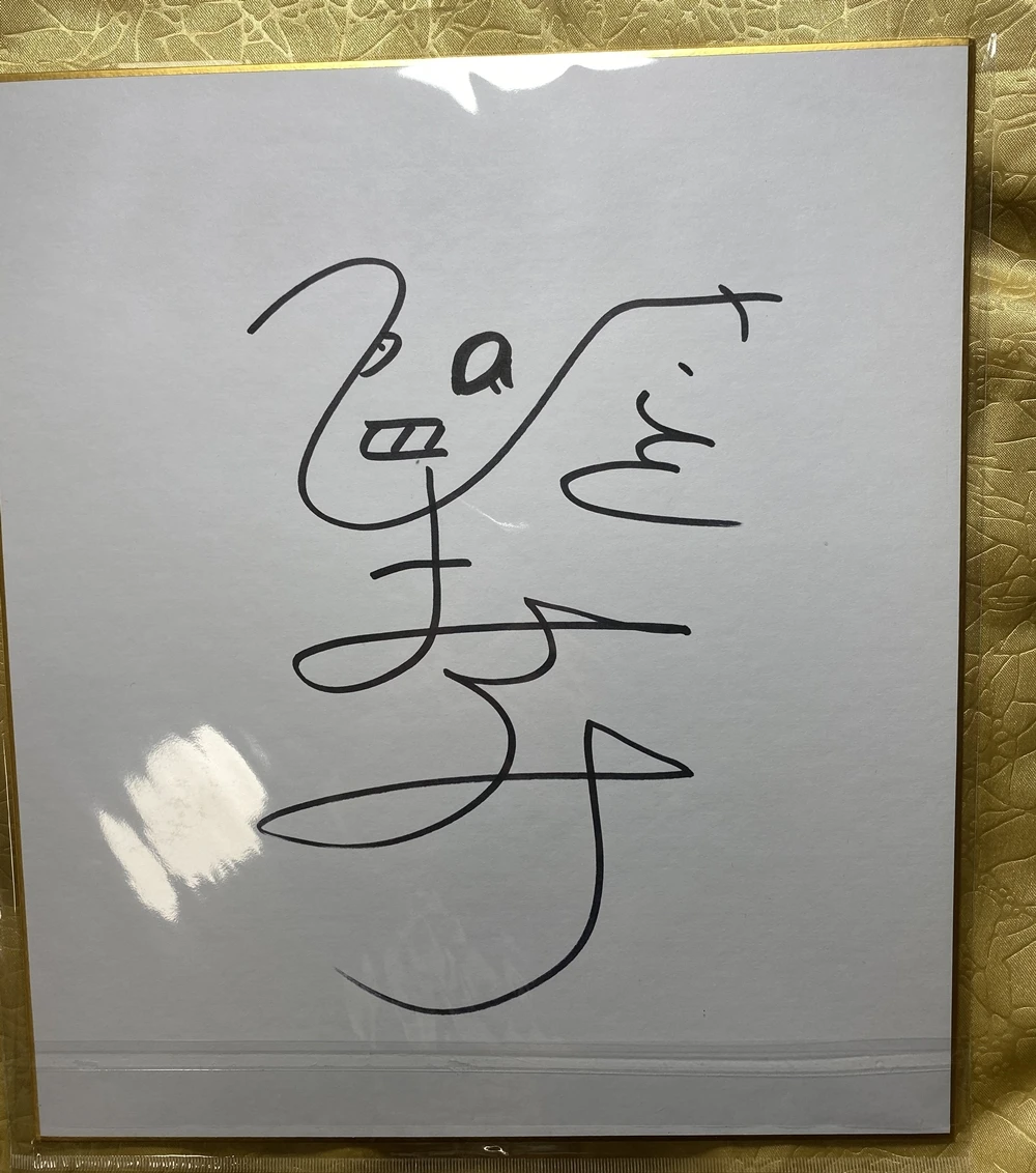 久本雅美 签名色纸 0330302001