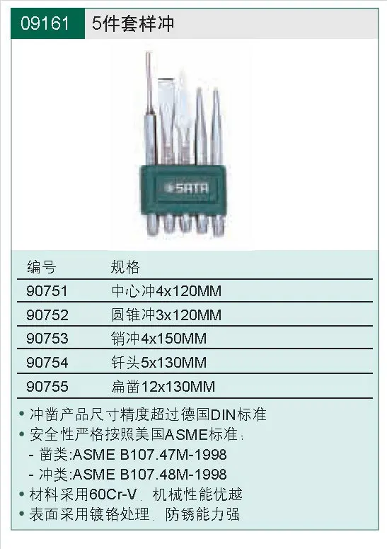 

Sata Tool 13-Piece 5 Pieces Anvil 6-Piece Pin Burst 3-Piece Flat Chisel Center Punch Cone Punching Pin 09161-09164