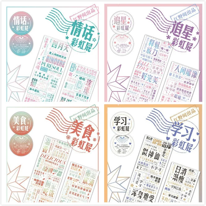 1 Loop Rainbow Series Love Story Star Chasing Food Washi Tape Text | Канцтовары для офиса и дома