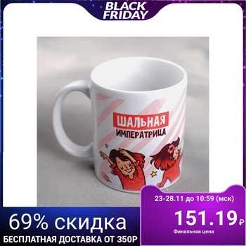 

Mug "Crazy Empress", 300 ml