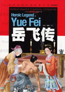 

Celebrity Biography Yue Fei story Chinese great man biography Chinese General Ancient General Pin yin book learning mandarin