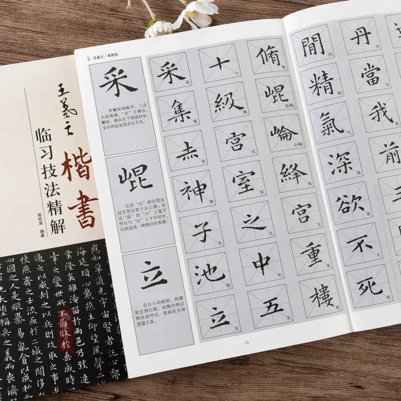 Wang Xizhi Brush Pen Copybook Regular Script Calligraphy Techniques Huang Tingjing Brush Calligraphy Copybook Template Tutorial