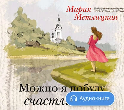 Can I Be Happy Maria Metlitskaya Audio Book Prepaid Digital Codes Aliexpress Can I Be Happy Maria Metlitskaya Audio Book Prepaid Digital Codes Aliexpress