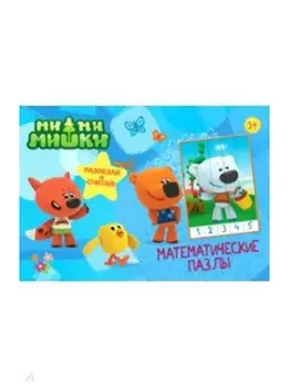 

Mathematical puzzles "mi-mi-bears. Blue Envelope "Prof-press 28991-2