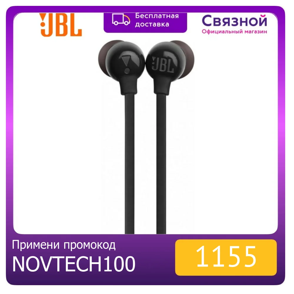 Наушники JBL T115 BT | Электроника