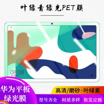 

Huawei M5/M6 Chlorophyll Glistening Green PET Protective Film MatePadpro Tablet Protection Tong Film MediaPadT5/3