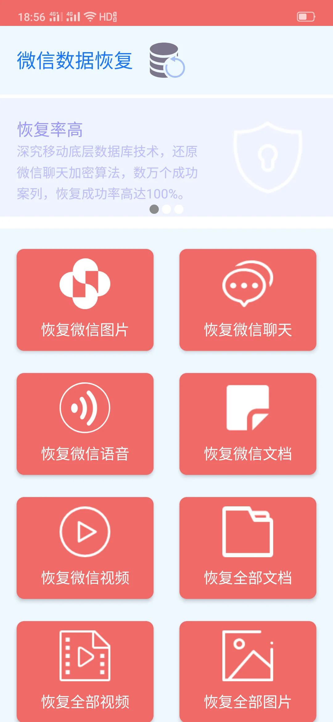 [安卓android]恢复微信聊天记录软件_多功能微信助手