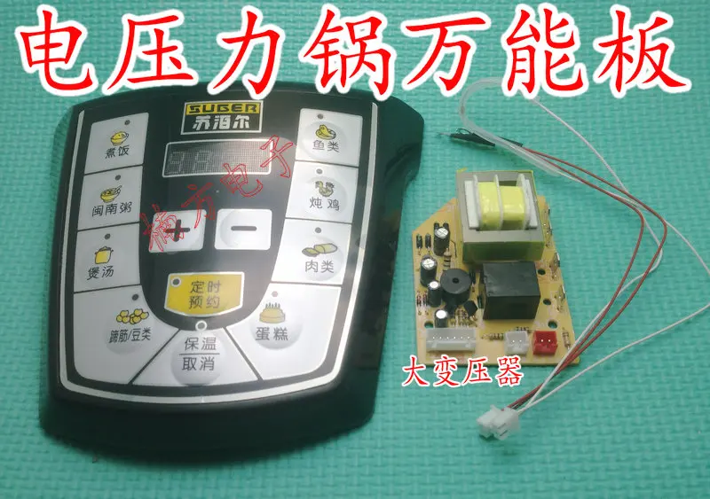 

Electric pressure cooker board universal board computer board general maintenance board circuit board