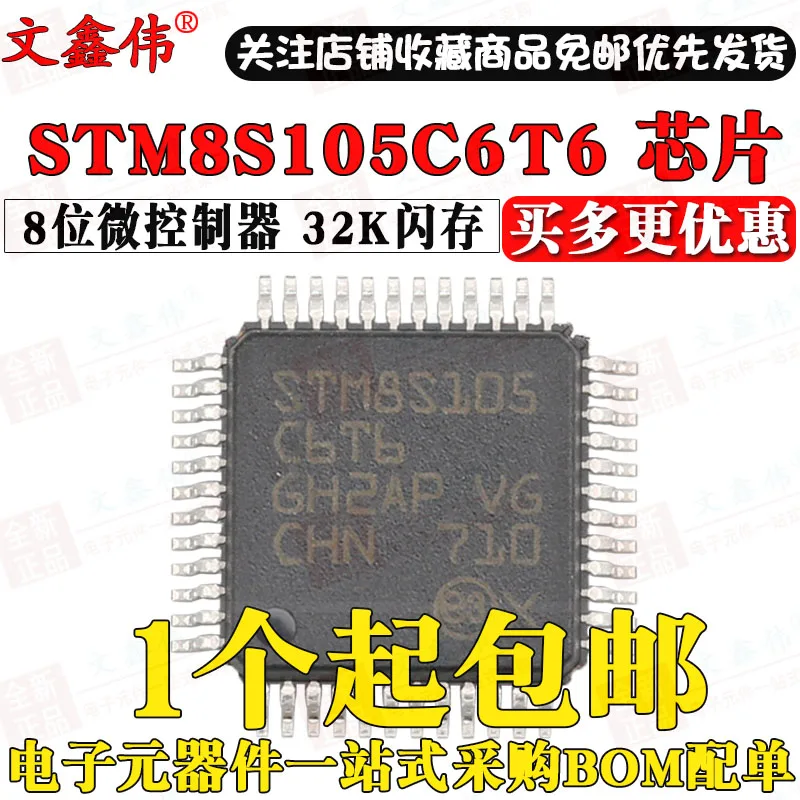 10 шт. STM8S105C6T6 LQFP-48 8 32 к