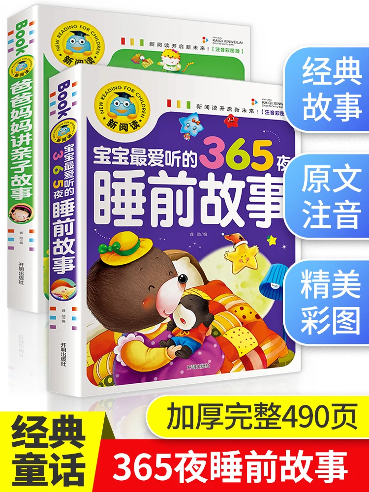 

365 Nights Fairy Storybook Tales Parent-child story Picture book Chinese Mandarin Pinyin Books For Kids Baby Bedtime Story Book