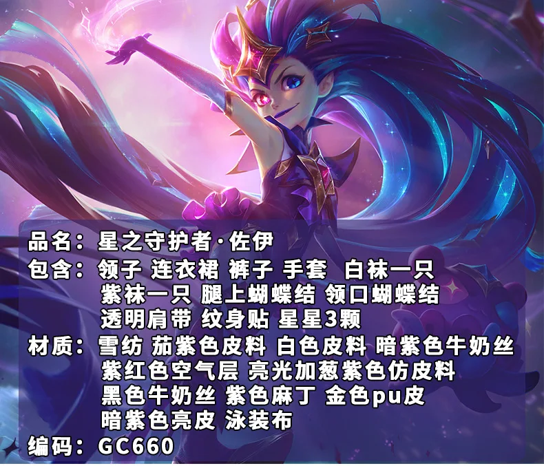 Косплей, League of Legends Zoe The Guarder of Stars