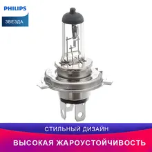 Philips лампа для автомобильных фар для H4 12342PRC1 автомобиль Лампочка Противотуманные фары Дальний свет Ближний свет