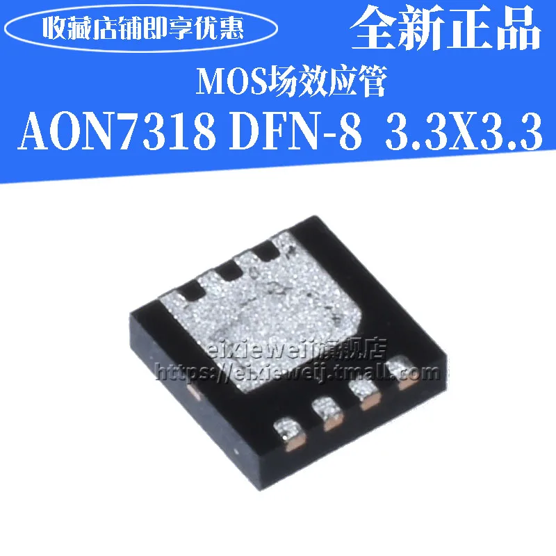10 шт. AON7318 N 30V50A MOS DFN-83.3X3.3