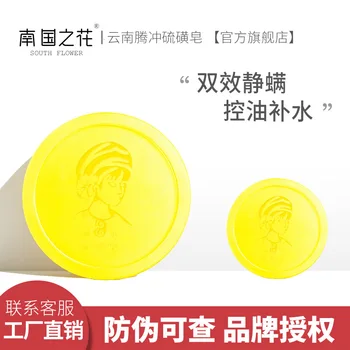 

Yunnan Specialty in Tengchong Sulphur Handmade Soap Cleansing Oil Soap