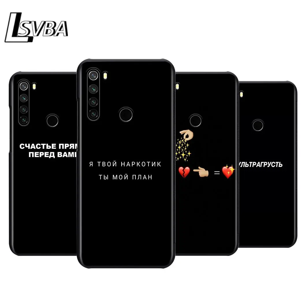 Силиконовый чехол с надписью Русская Цитата для телефона Xiaomi Redmi Note 9 9S Max 8T 8 7 6 5 Pro