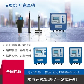 

Online Turbidity (Subject to Ultra-Low Haze) Water Quality Tester Mud Concentration of Pulp Suspension Analyzer
