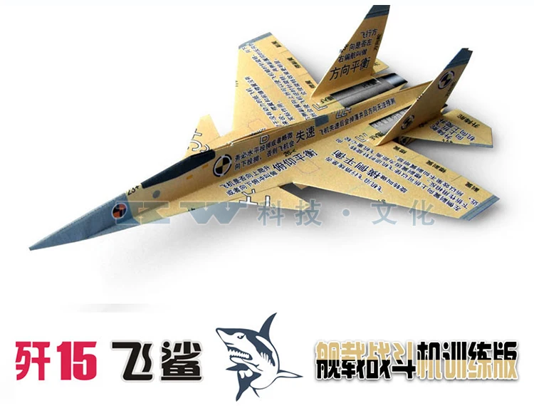 Liu Dong бумага Китай модель J-15 Летающая акула J-10 J-11 F16 Su-27 самолет ВВС чертежи бумага ремесло не