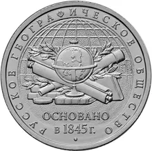 Russia Commemorates the 170th Anniversary of the Establishment of the Geographical Society 2015 5 Rubles Real Original Coin UNC the anarchical society