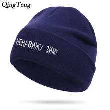 Новые брендовые вязаные шапки с вышивкой, вязаные шапки, Повседневные шапки, женские модные шапки, мужские теплые зимние шапки