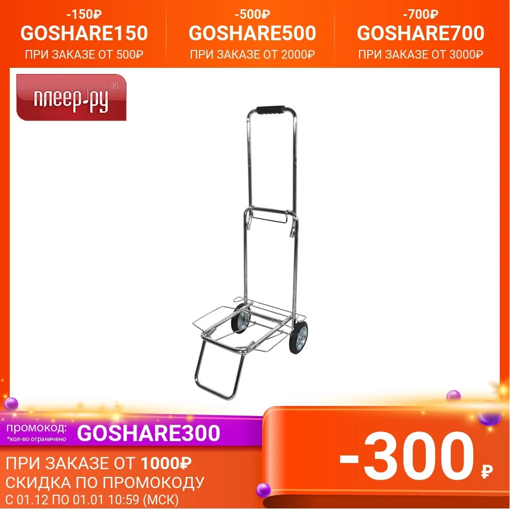 Тележка для багажа Рыжий кот BX-55ZD-2 93533 |