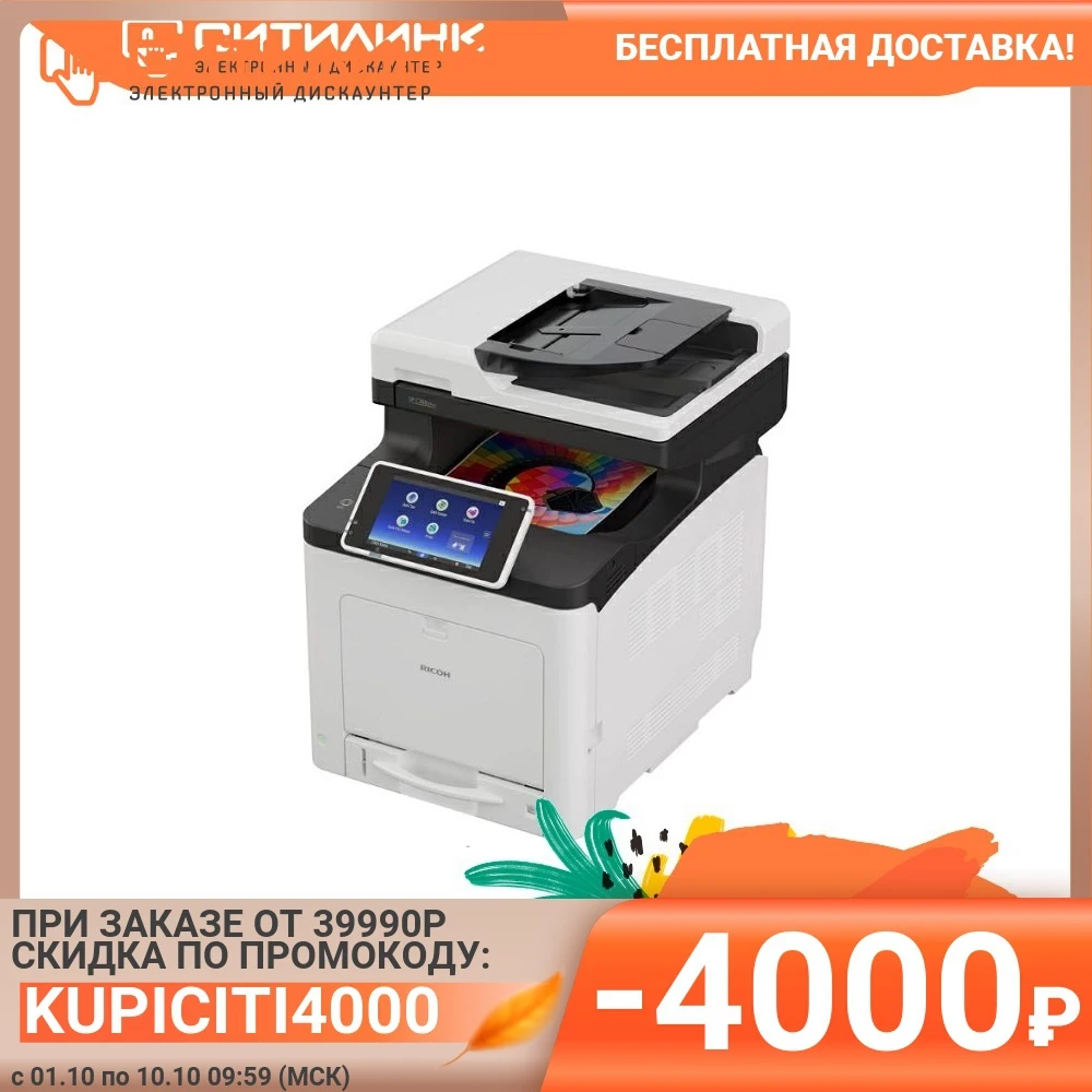МФУ лазерный RICOH SP C360SFNw A4 цветной светодиодный черно-белый [408171] | Компьютеры и
