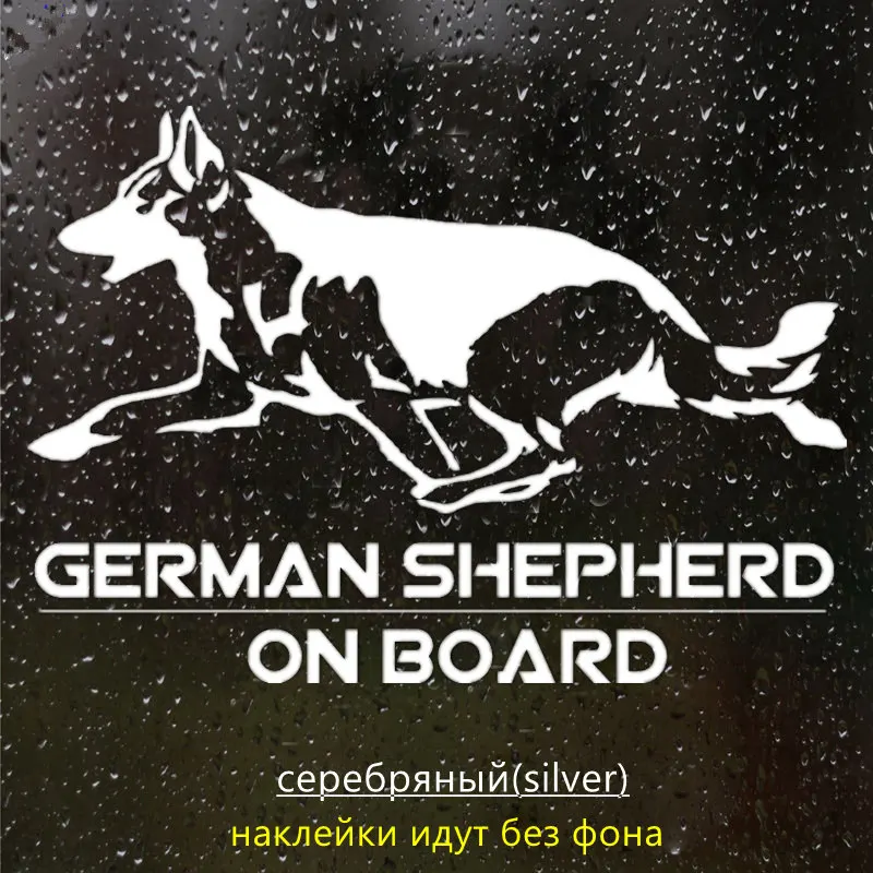CS-1615#20*14см наклейки на авто German Shepherd on board водонепроницаемые наклейки на машину наклейка для авто автонаклейка стикер этикеты винила наклейки стайлинга автомобилей украшения - Название цвета: CS1615  Silver