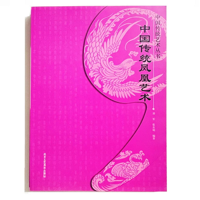 

228Pages Chinese Traditional Phoenix Book -Traditional Art Series Designer Reference Version A4 Size