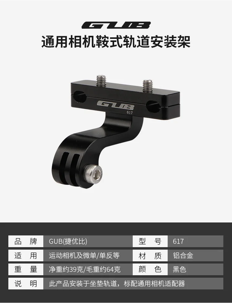 GUB 617 Universal Camera Saddle Mount Bicycle Seat Bracket For Camera DSLR MTB Bike Accessories Cycling Parts