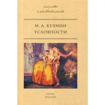 

Philosophy Kuzmin M.A. Conditionality cover soft 12 +